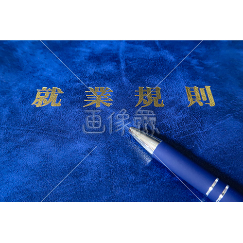就業規則の表紙の写真素材 画像衆 デザインを簡単レベルアップ 写真 模様 イラストのダウンロードサイト