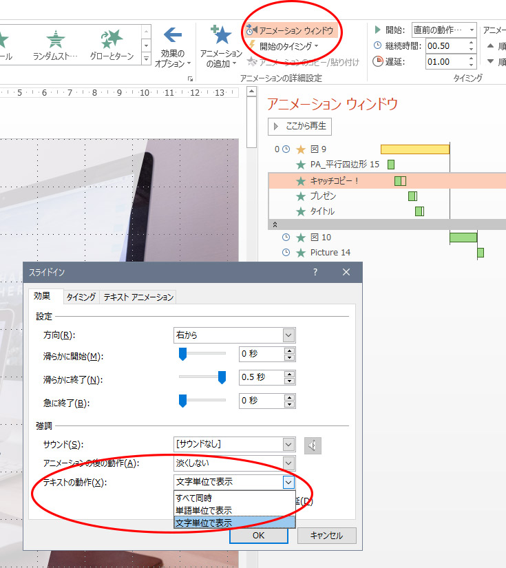 営業資料で動画を作ろう ３ Microsoft Powerpointの基本的なアニメーション設定 株式会社ティウェブ